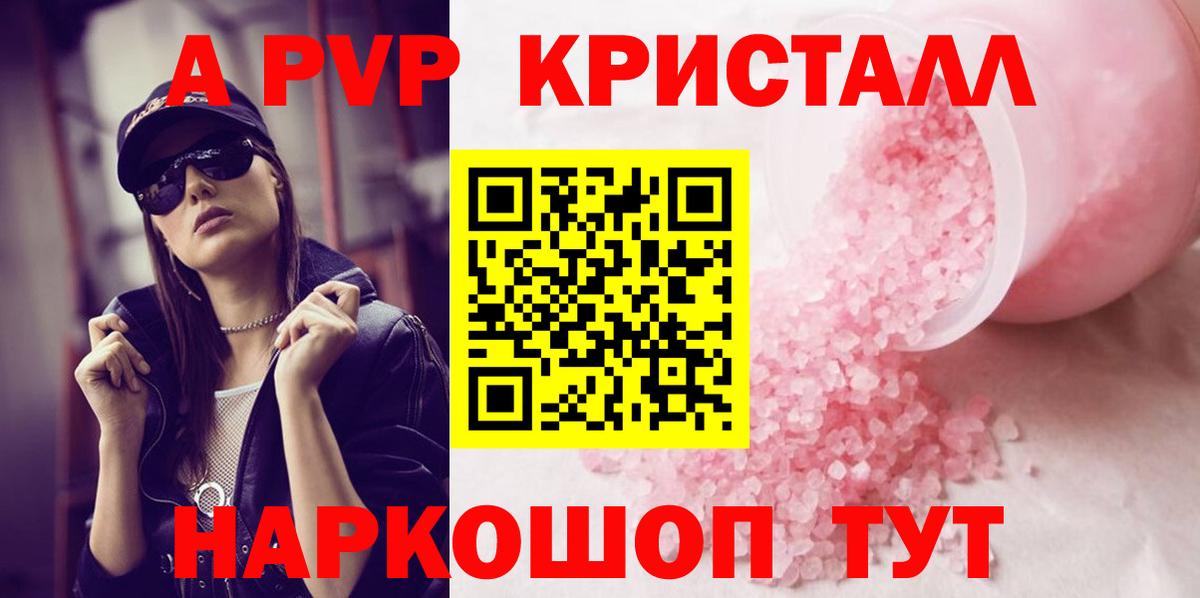 цена наркотик  Вход с VPN  A-PVP Соль  Советск  A PVP СК 