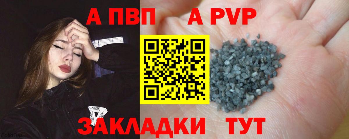 A-PVP VHQ Советск