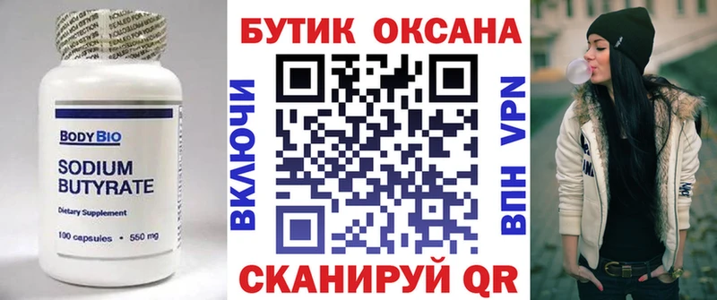 что такое наркотик Советск Бутират 99%