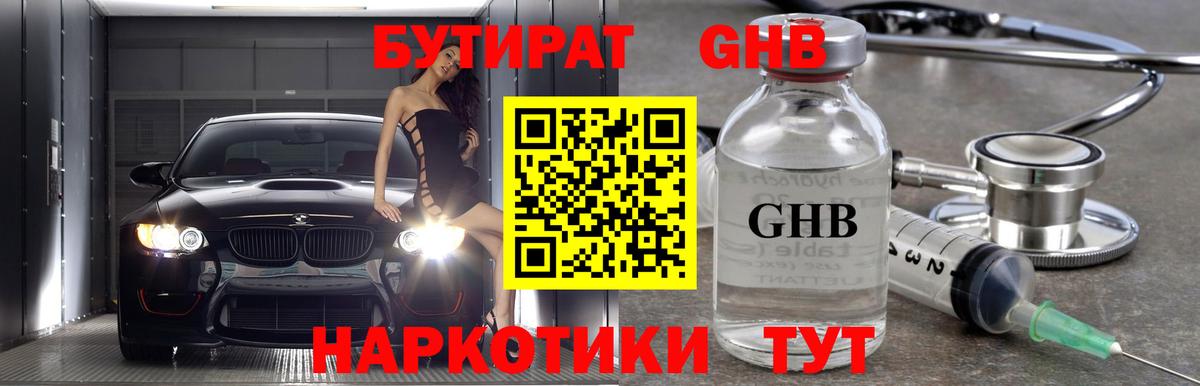 Бутират 99% Советск