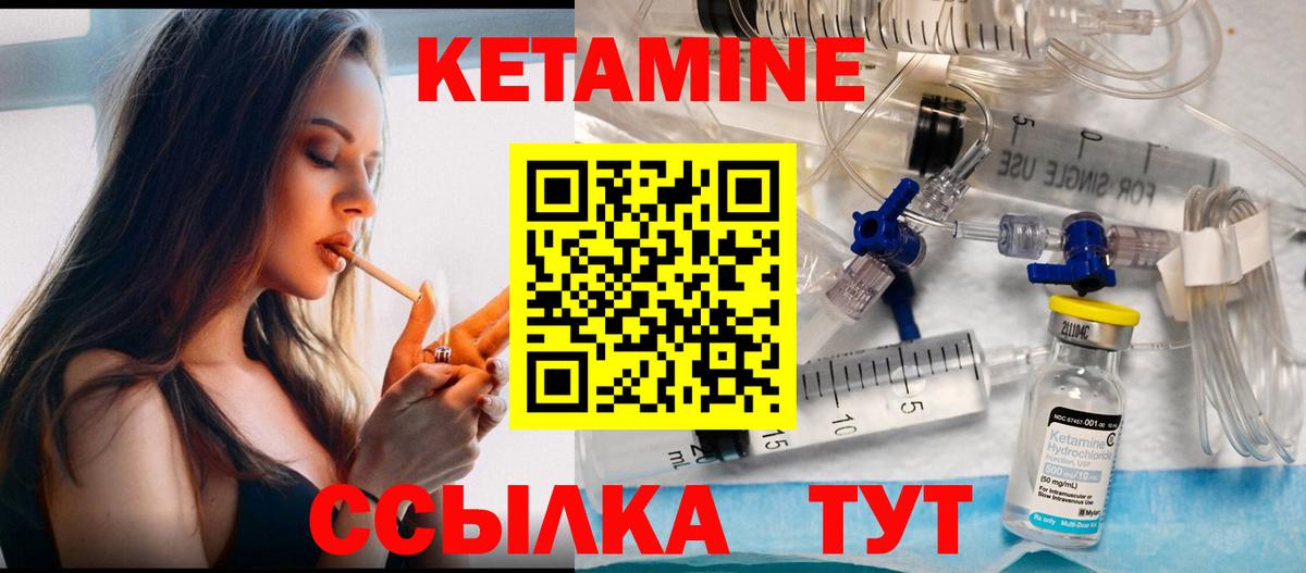 Советск  КЕТАМИН VHQ  Вход с VPN 