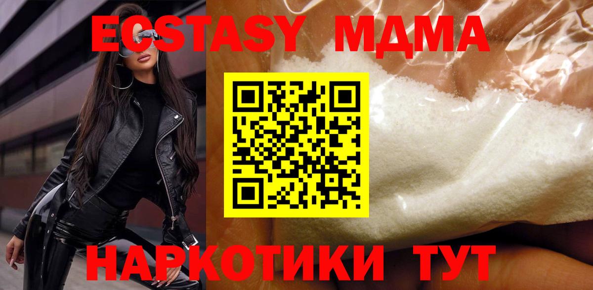 МДМА кристаллы Советск