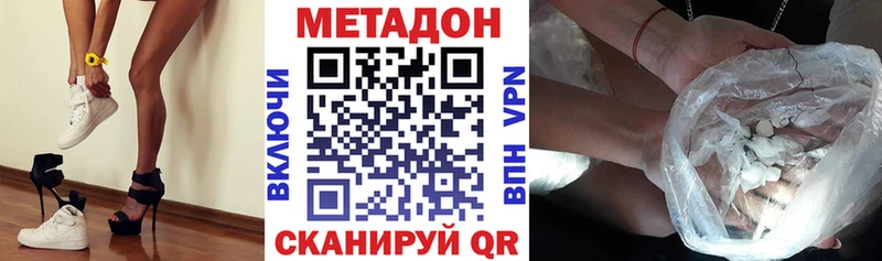 Метадон methadone Советск