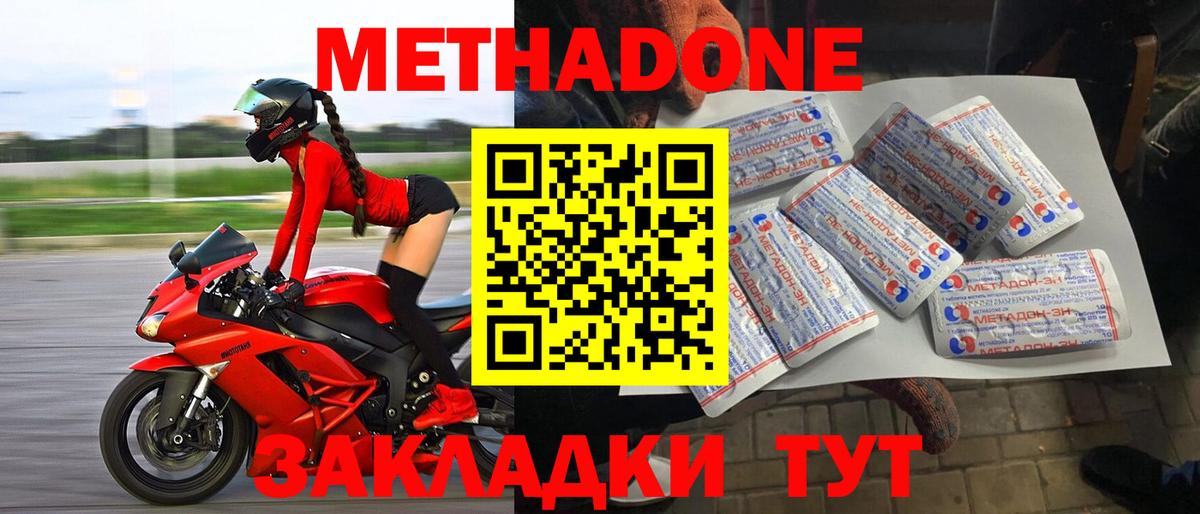 Советск  МЕТАДОН мёд  Вход с VPN  МЕТАДОН мёд 
