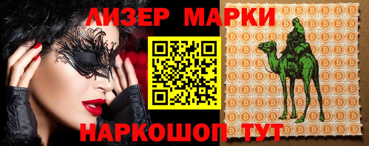 Марки 25I-NBOMe 1500мкг  Вход с VPN  Советск 